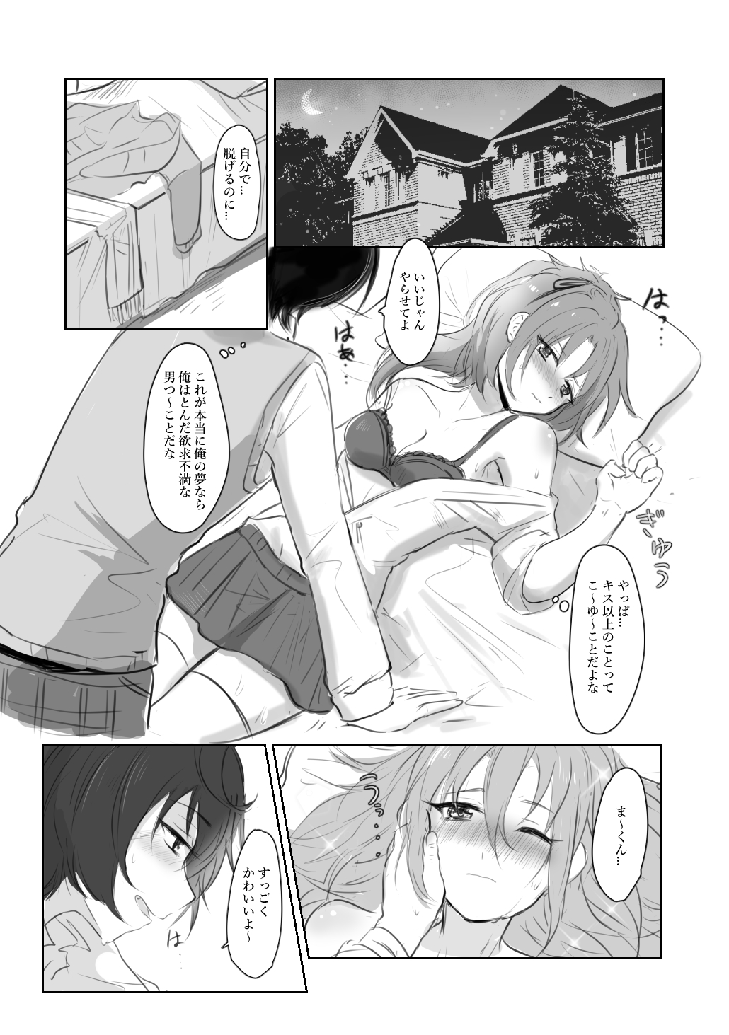 Itazurakko na Yurikago page 8 full