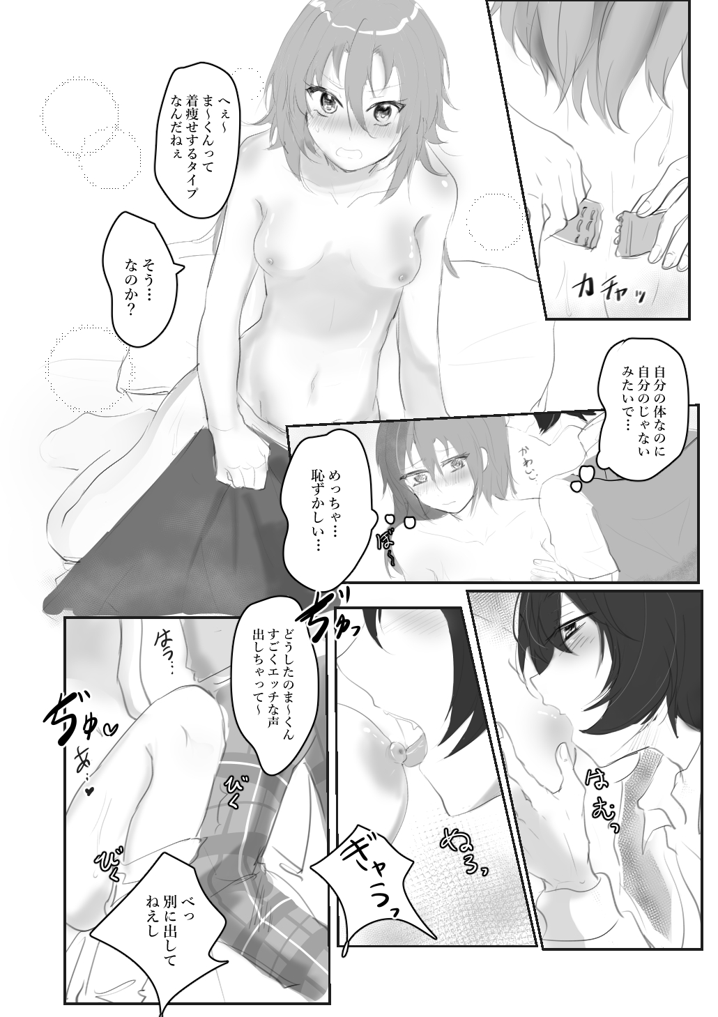 Itazurakko na Yurikago page 9 full