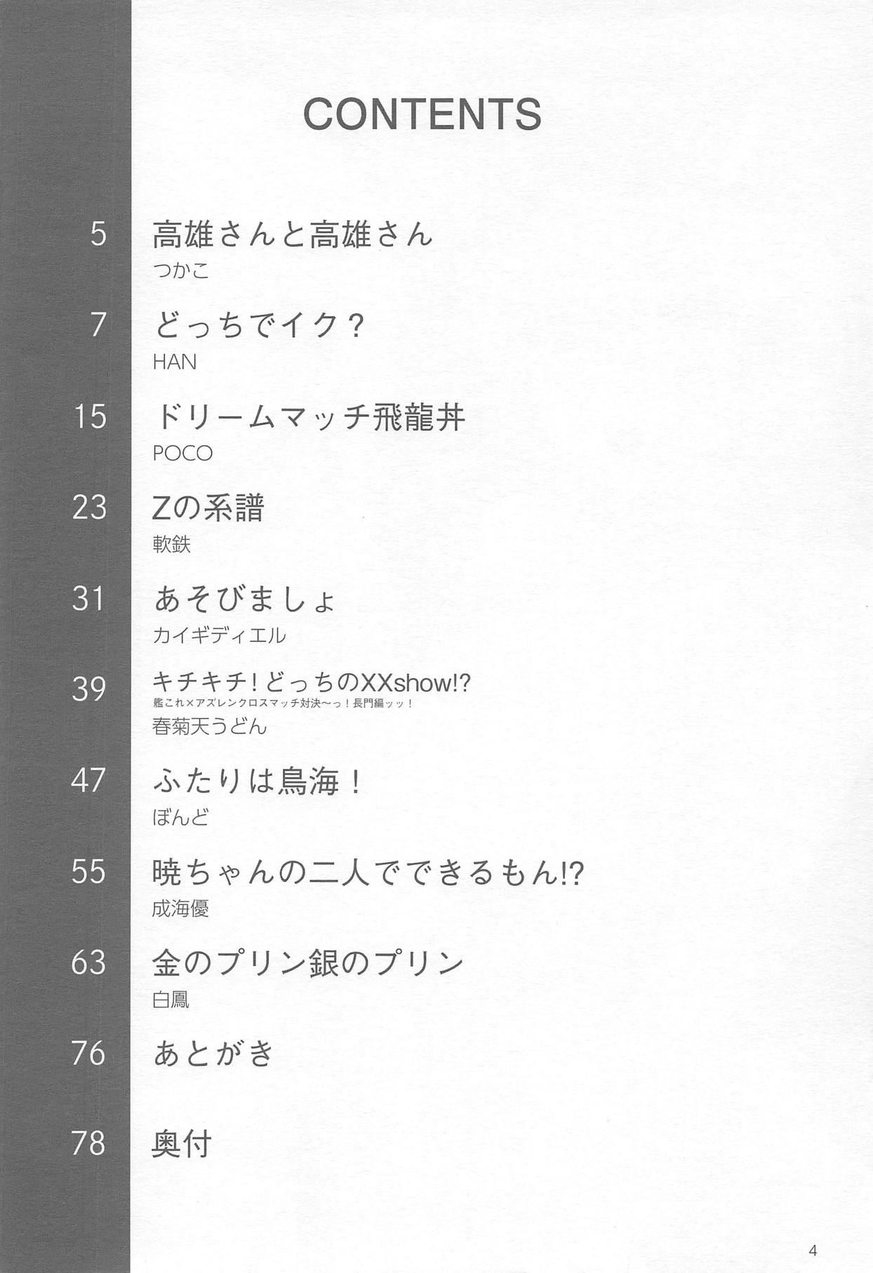 Heikou Sekai no Lovely Ships page 3 full