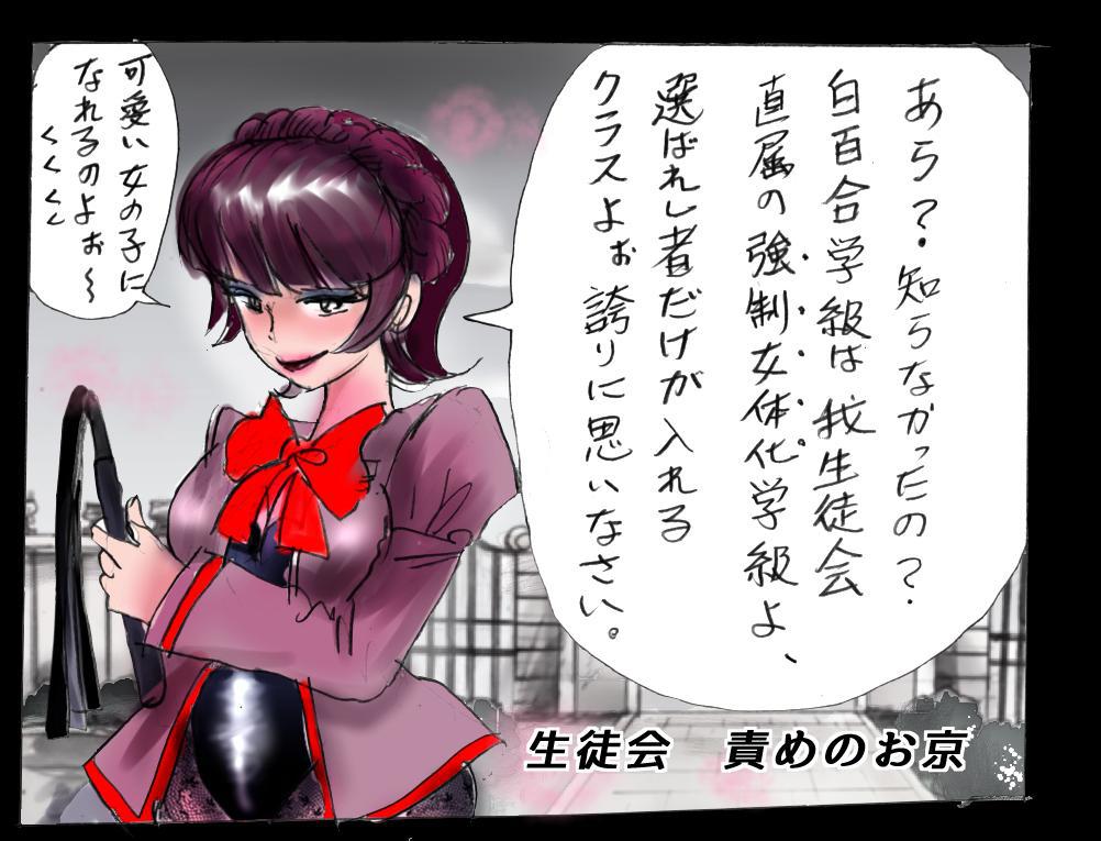 Kyousei Josou Gakuen Shirayuri Gakkyuu ~Innyotaika e to Mi mo Kokoro mo Ma Kaizou Sareteku Gakuen Hero~ page 9 full