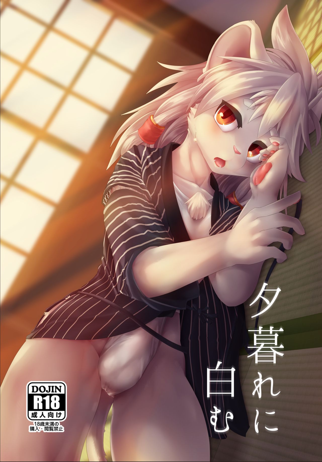 Yuugure ni Shiramu page 1 full