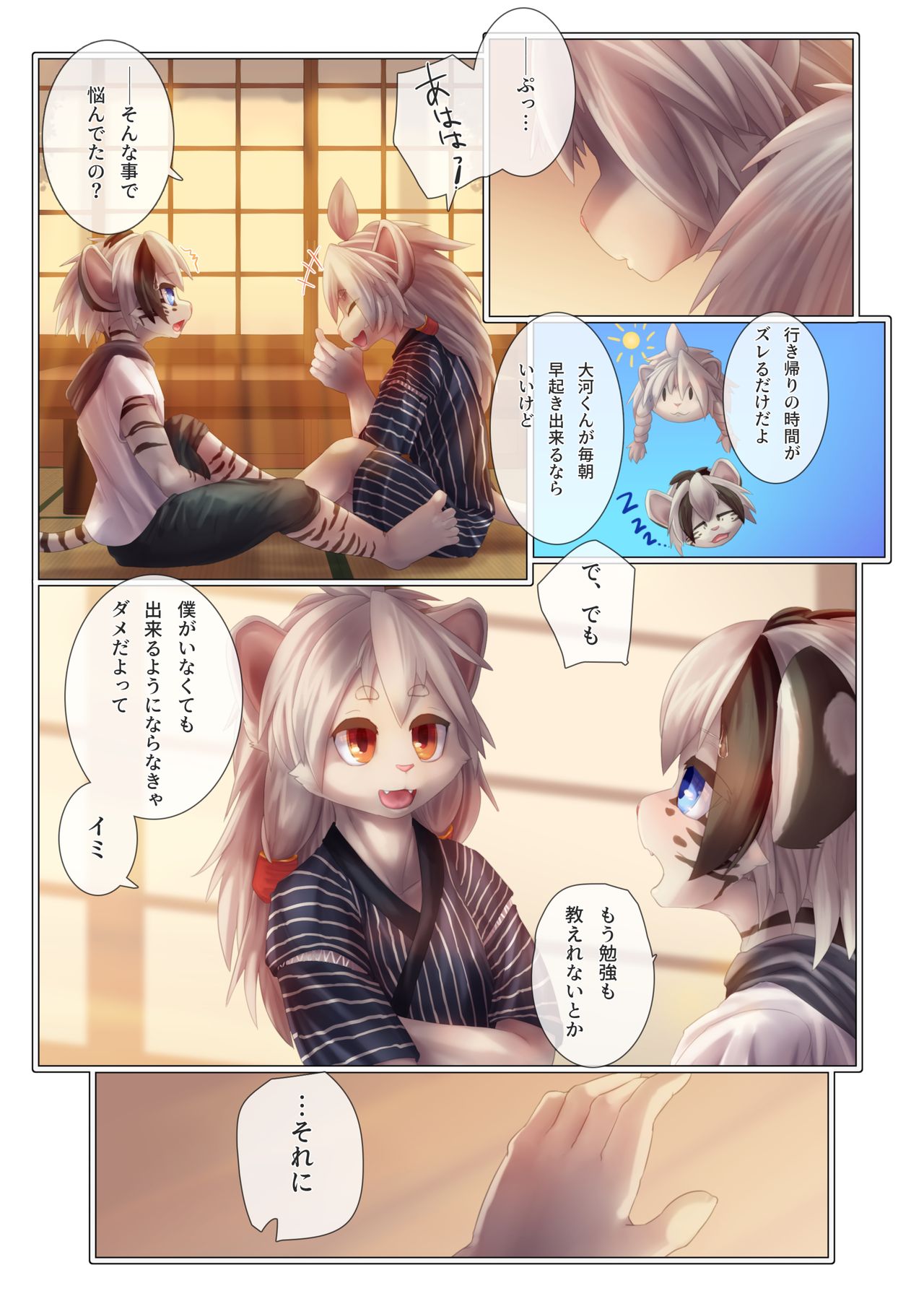 Yuugure ni Shiramu page 10 full