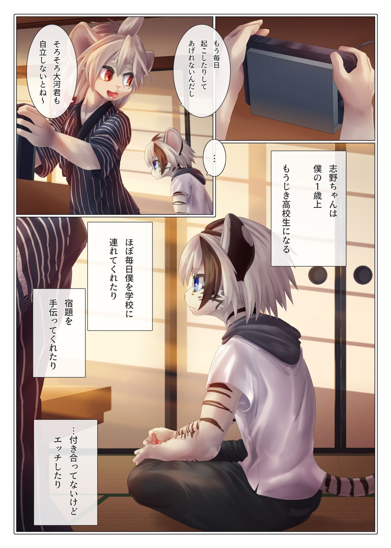 Yuugure ni Shiramu page 4 full