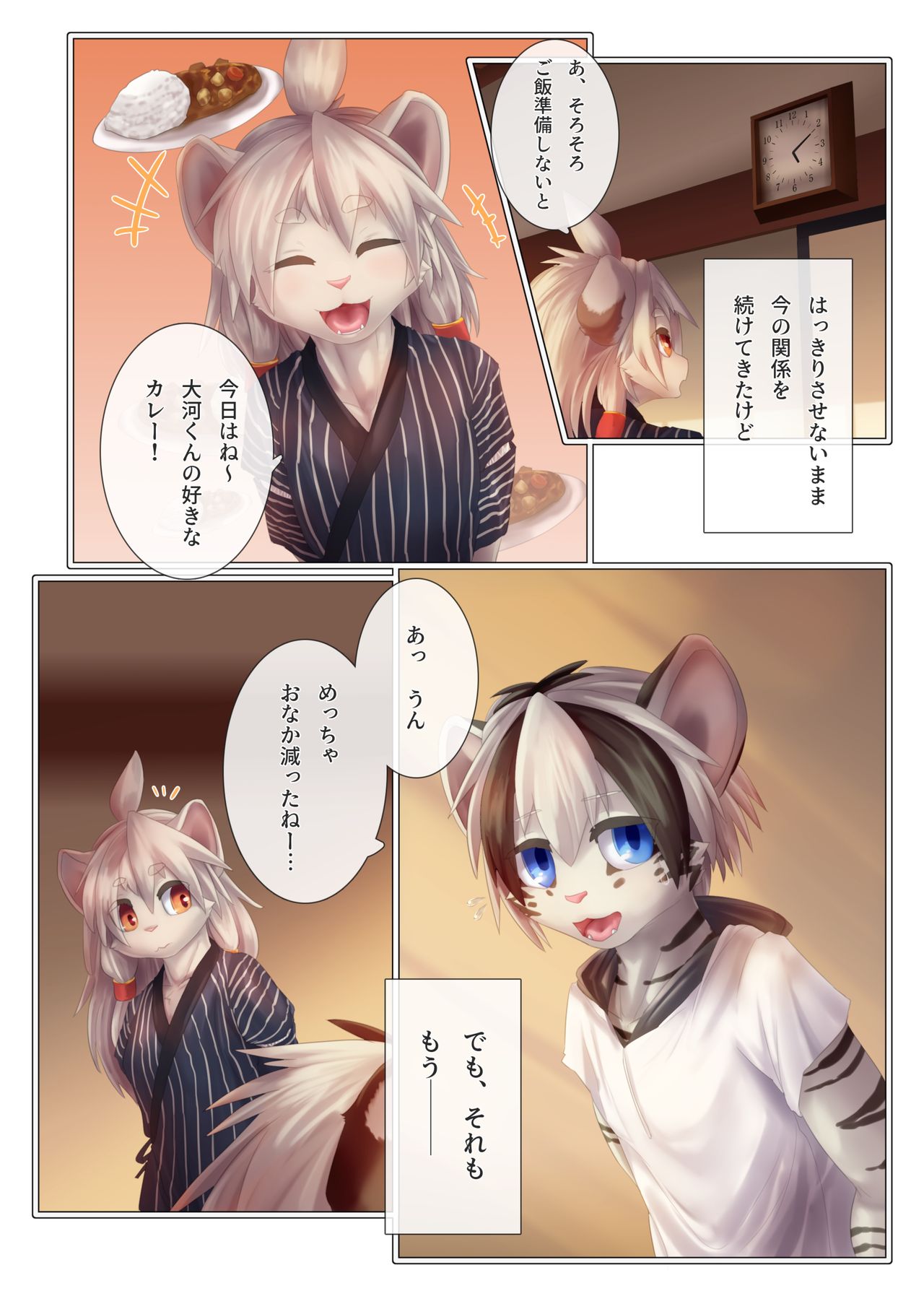 Yuugure ni Shiramu page 5 full