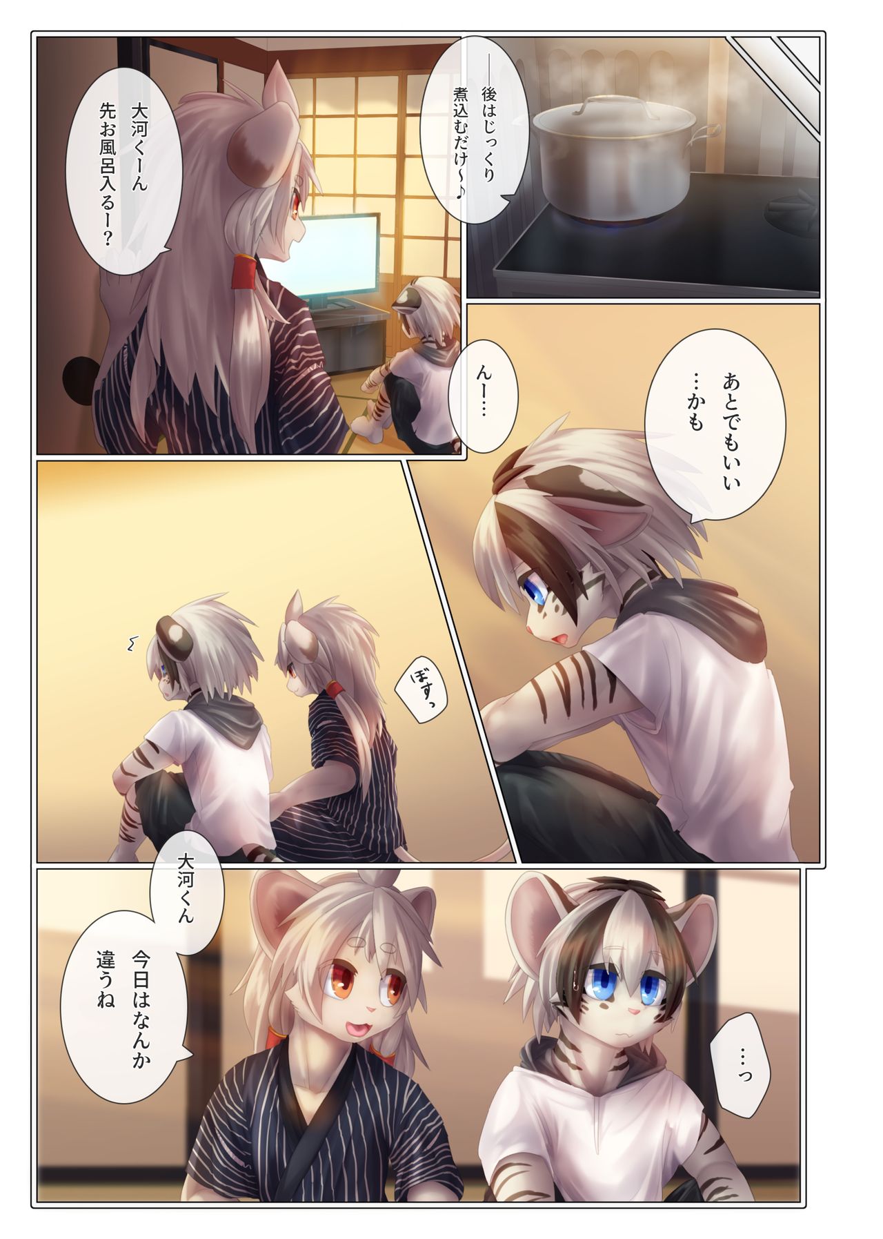 Yuugure ni Shiramu page 6 full