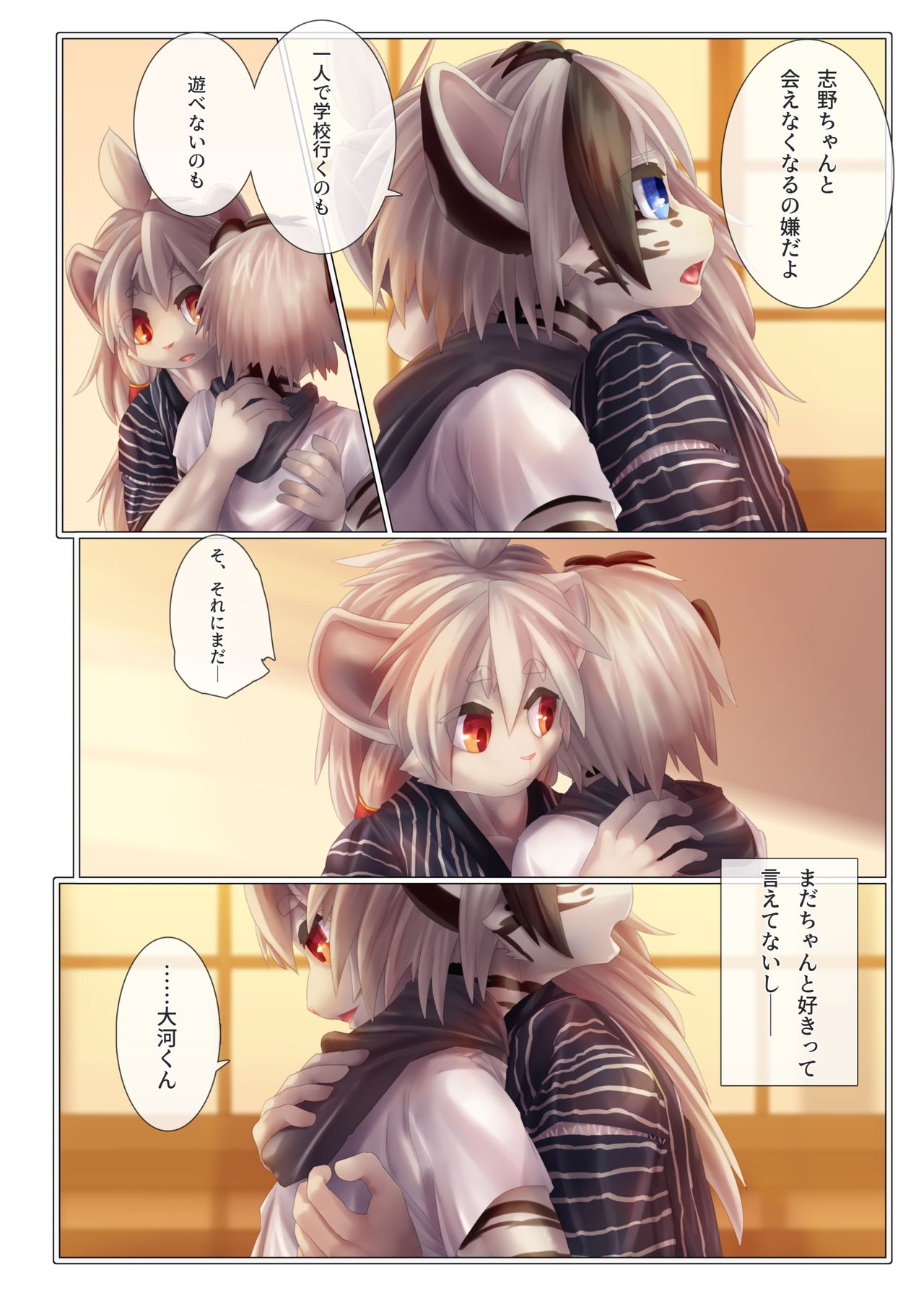 Yuugure ni Shiramu page 9 full