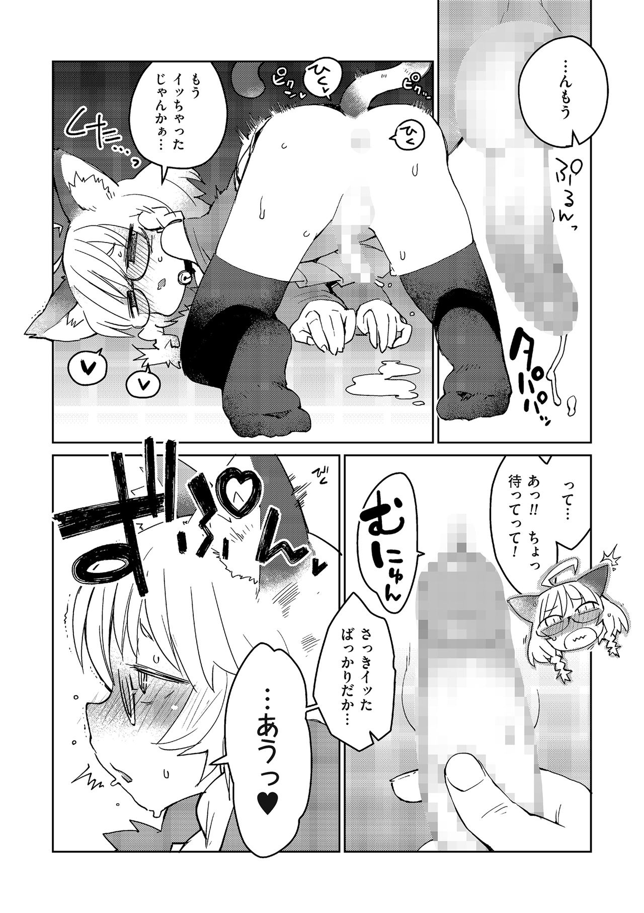 Mix Cat page 10 full