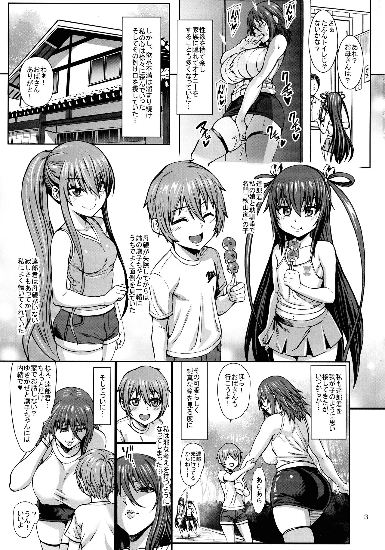 Taimanin Shiranui Musume no Osananajimi ni Te o Dasu Itazura Oba-san Hen page 5 full