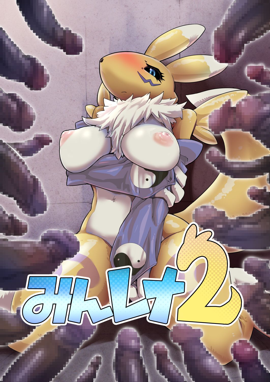 Minna no Renamon 2 page 1 full