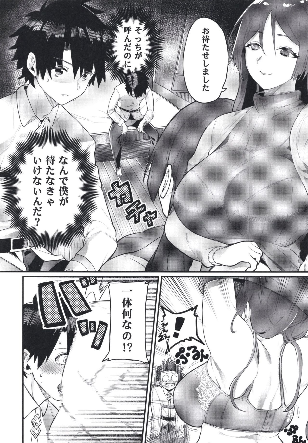 Raikou Mama ni Omakase page 10 full