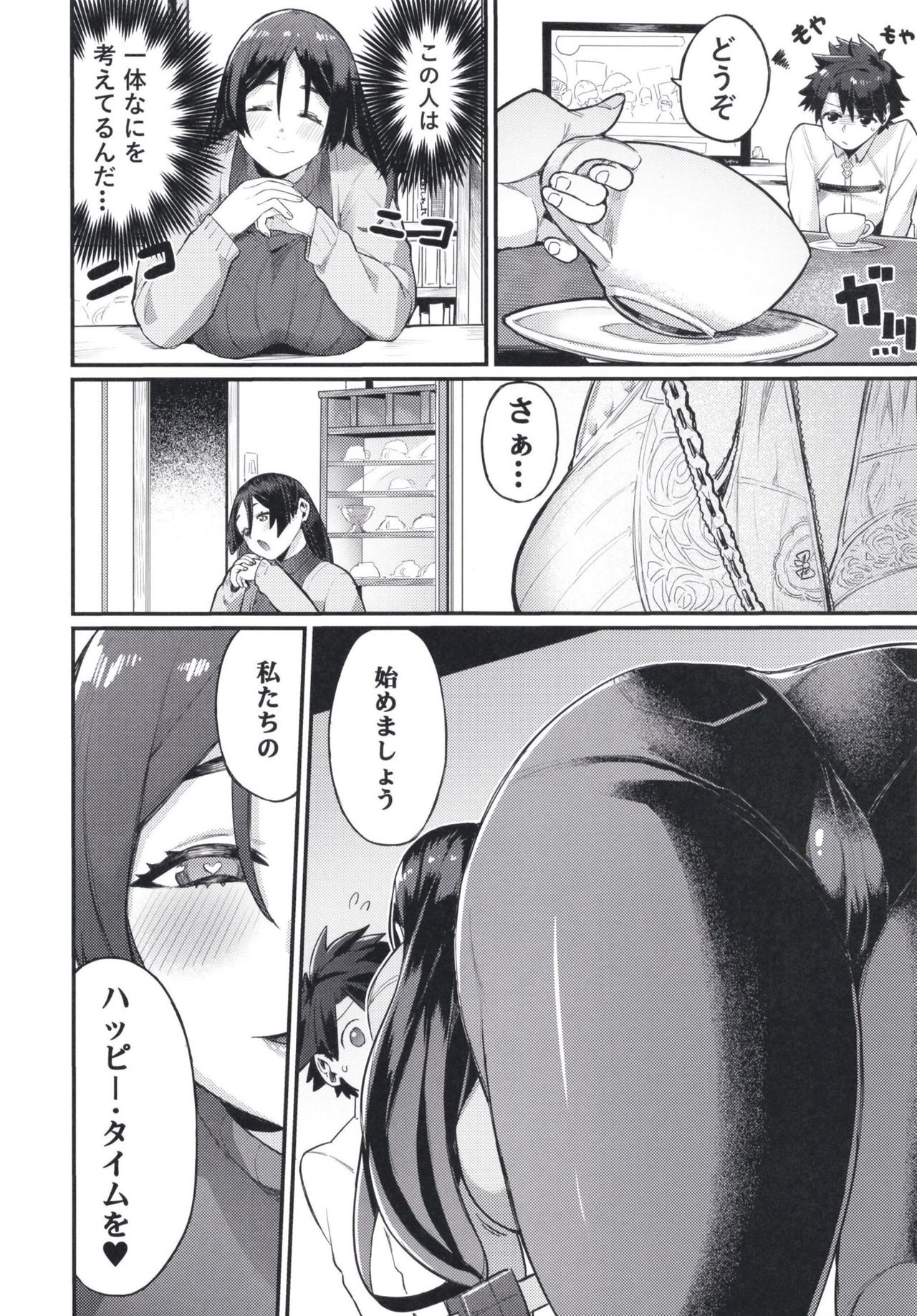 Raikou Mama ni Omakase page 6 full