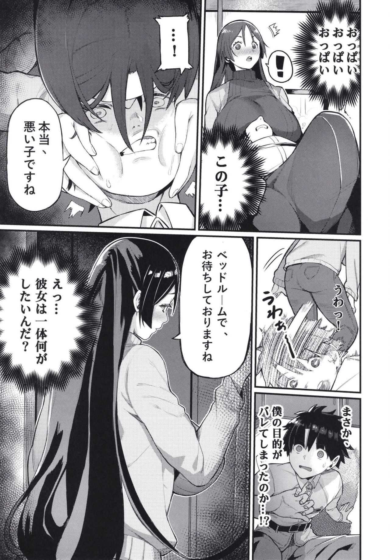 Raikou Mama ni Omakase page 9 full