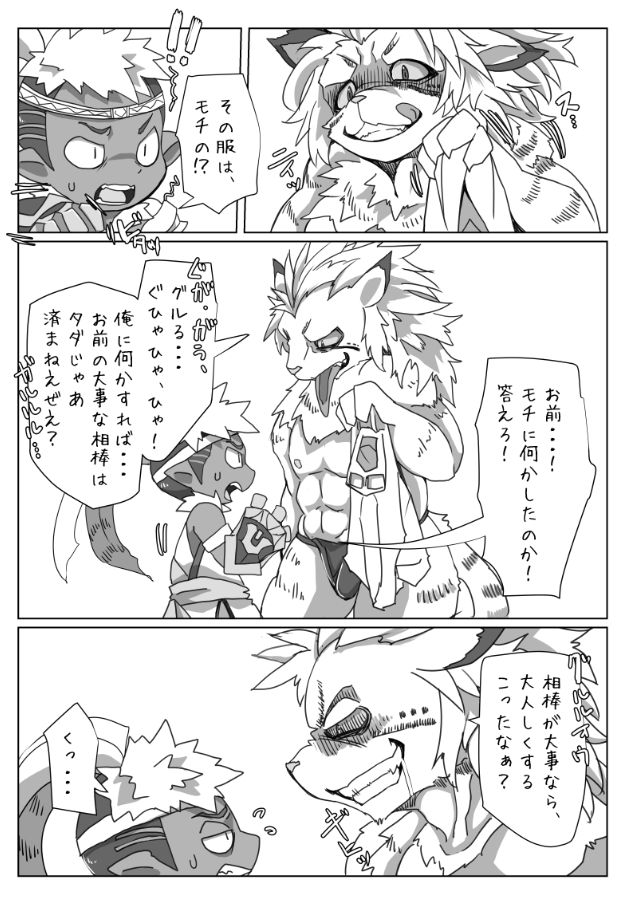 Hroth x Lala Communication page 8 full