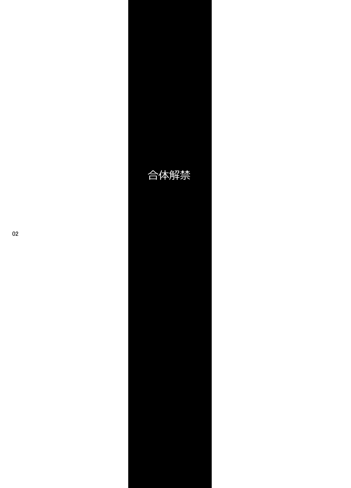 Gattai Kaikin page 3 full