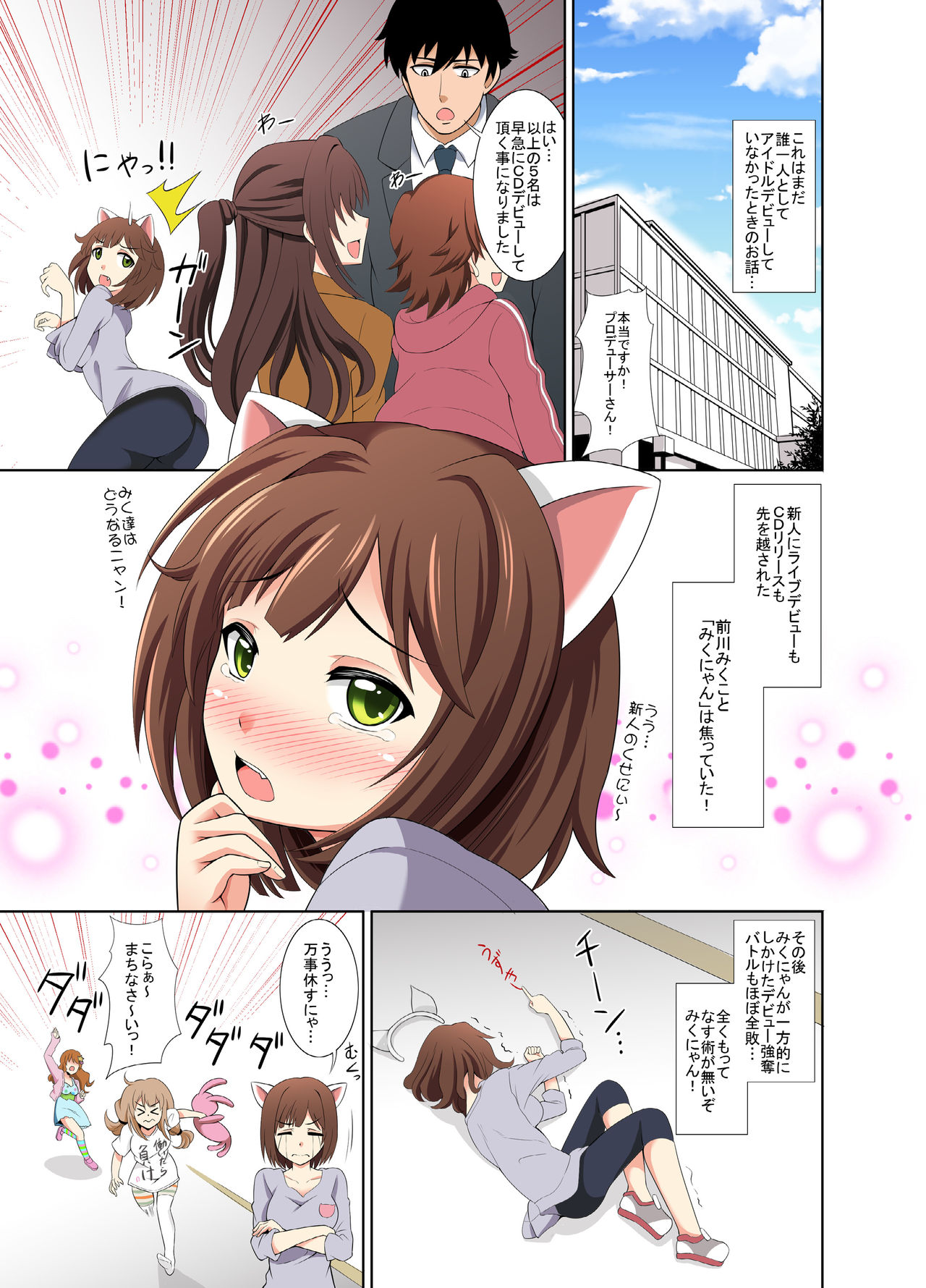 Mat Sex ~Ikari no Penis Road Nya!~ page 3 full