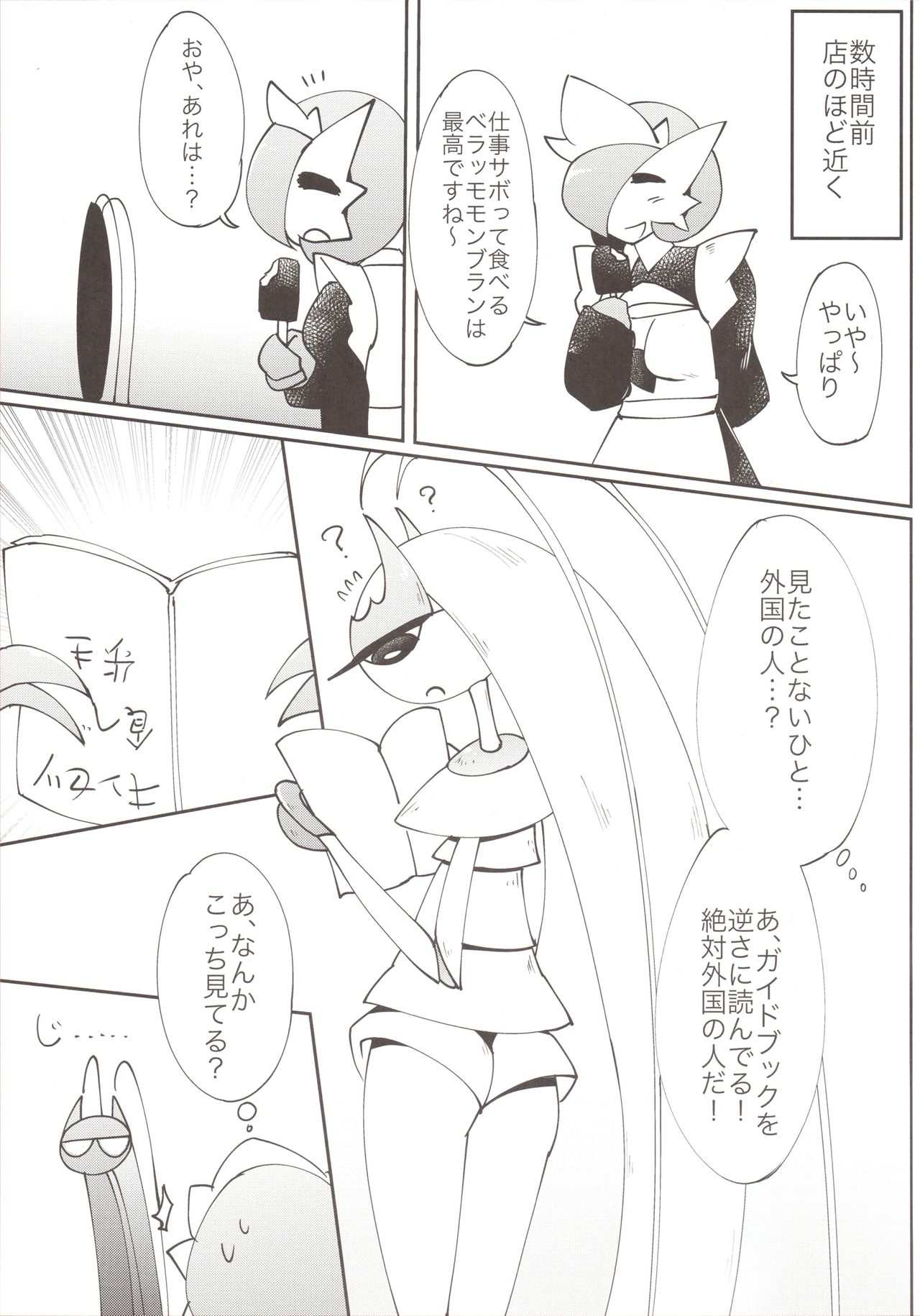 Watashi, Sore, Hoshii desu. page 10 full