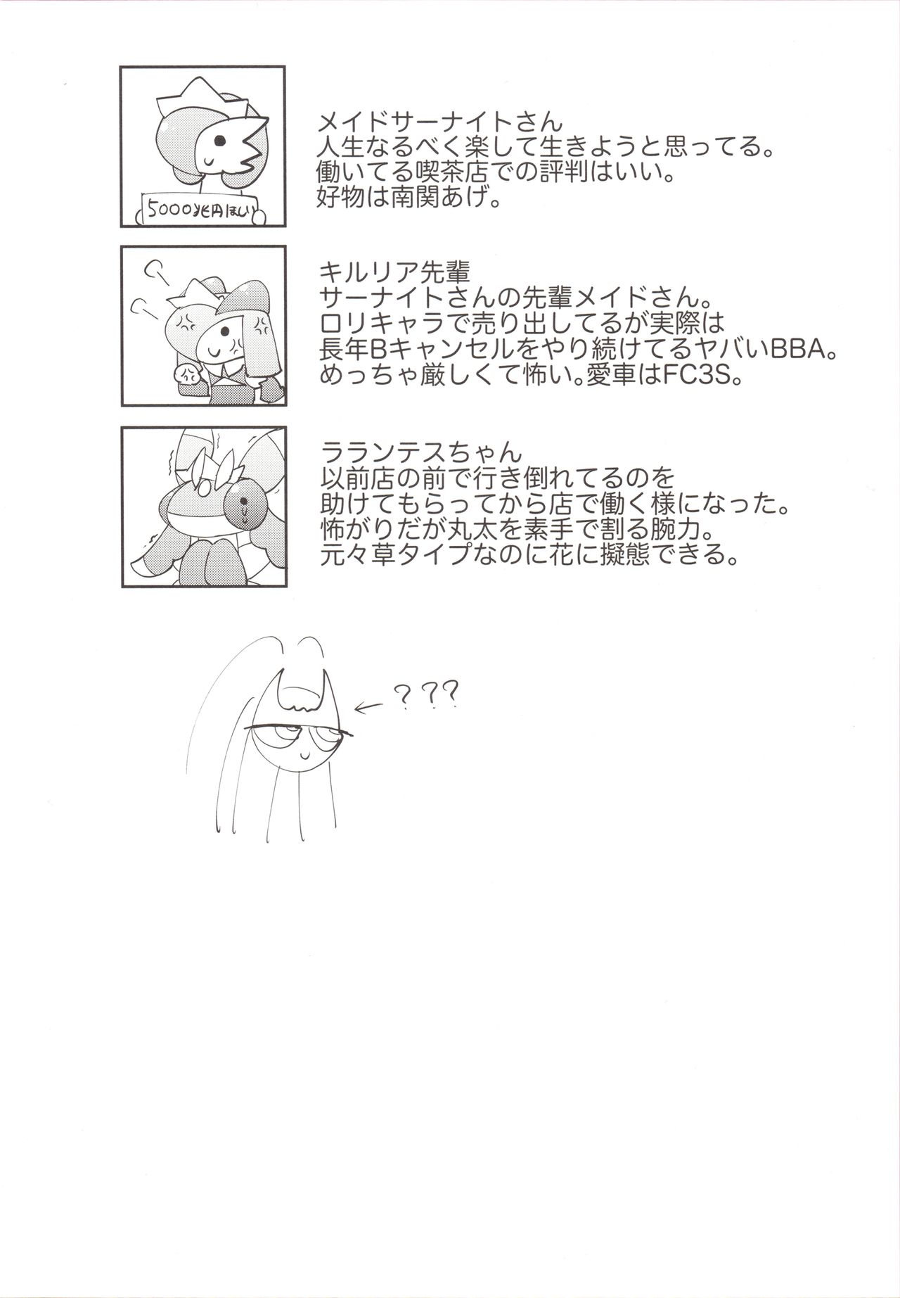 Watashi, Sore, Hoshii desu. page 3 full