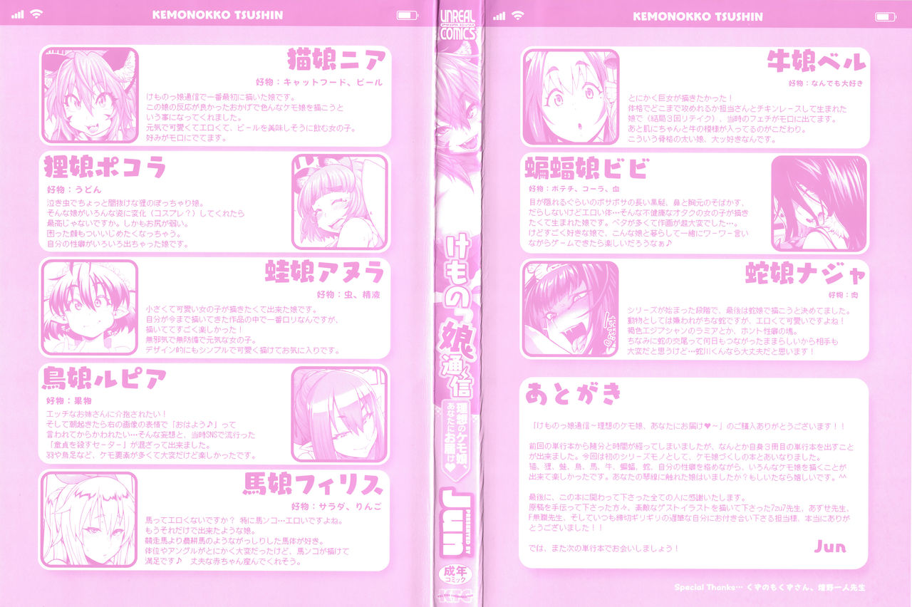 Kemonokko Tsushin ~Risou no Kemomusume, Anata ni Otodoke~ page 3 full