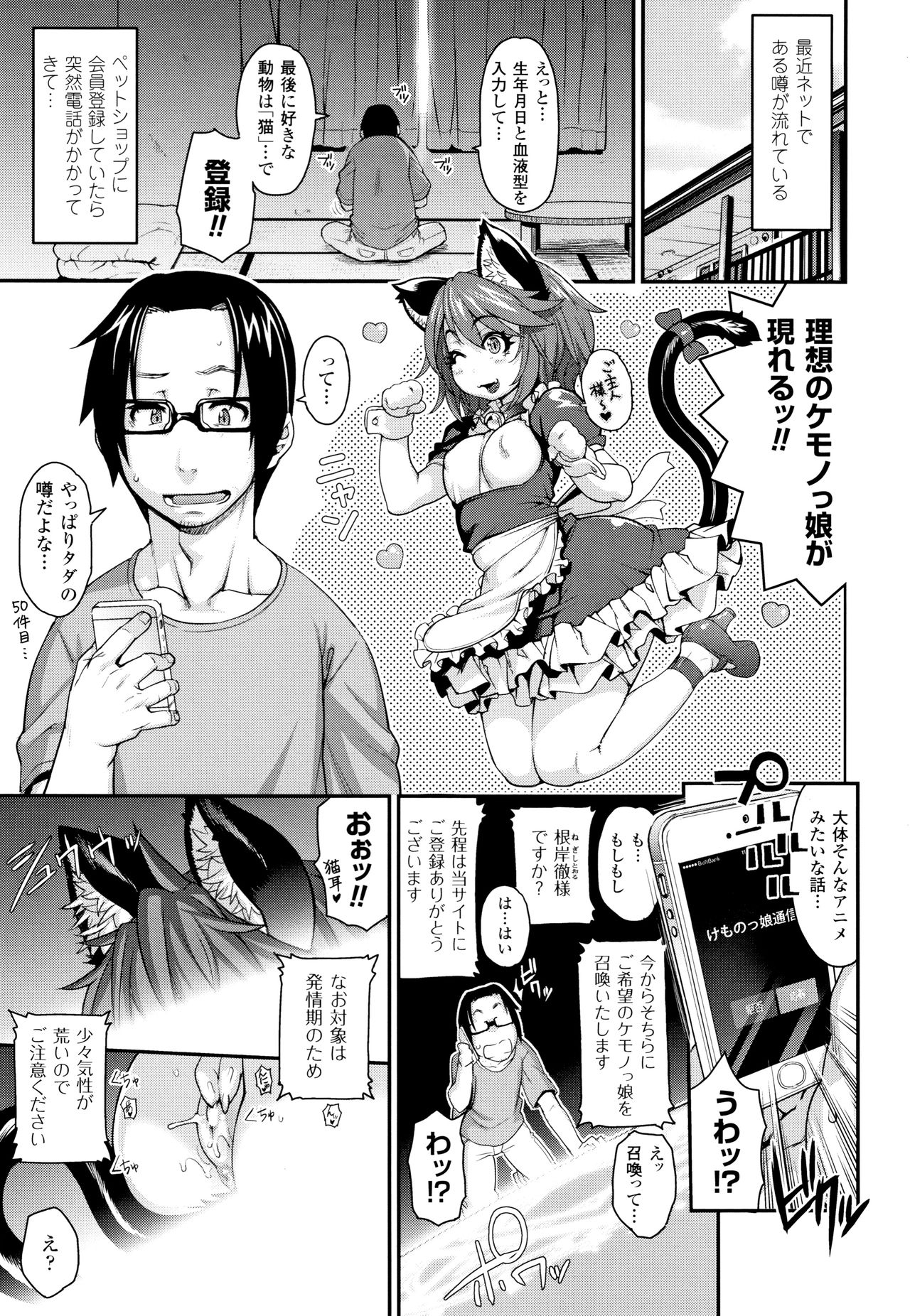 Kemonokko Tsushin ~Risou no Kemomusume, Anata ni Otodoke~ page 6 full