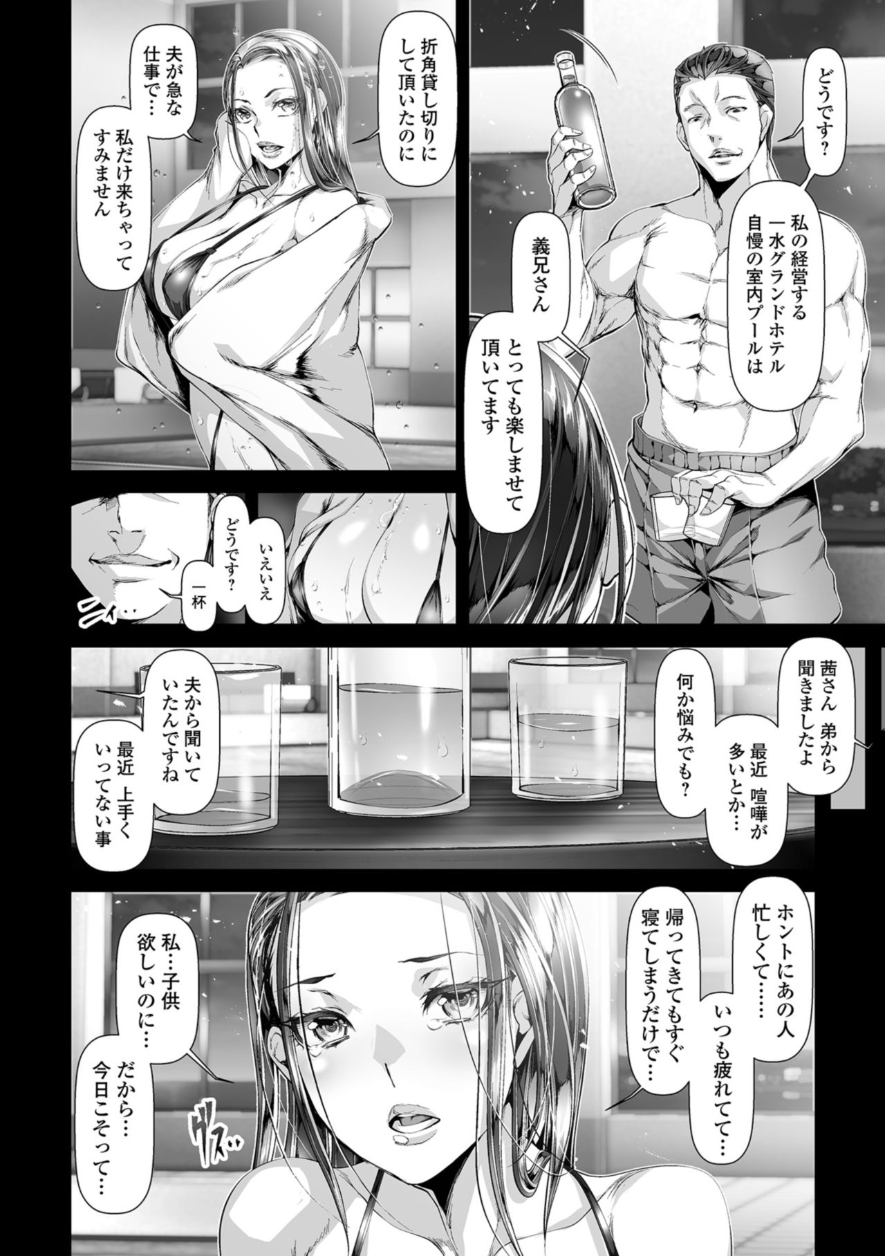 Midarezuma wa Mitsu no Aji page 8 full