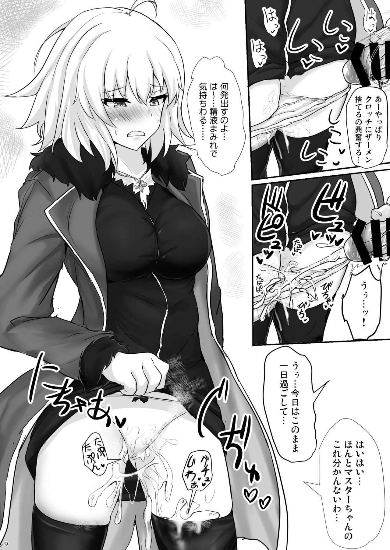 Jeanne Alter de Nuki Houdai page 8 full