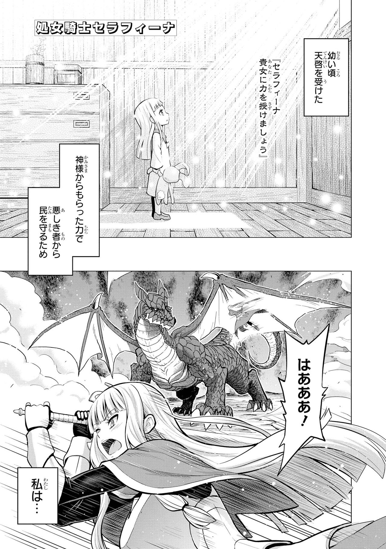 Shojo Kishi Seraphina page 1 full