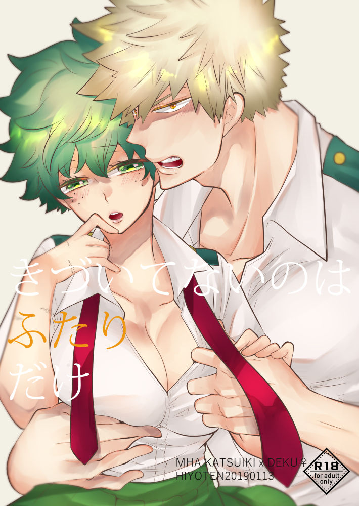 Kizuitenai no wa Futari dake page 1 full