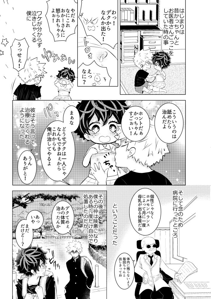 Kizuitenai no wa Futari dake page 3 full