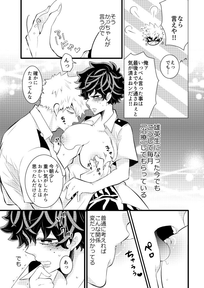 Kizuitenai no wa Futari dake page 4 full
