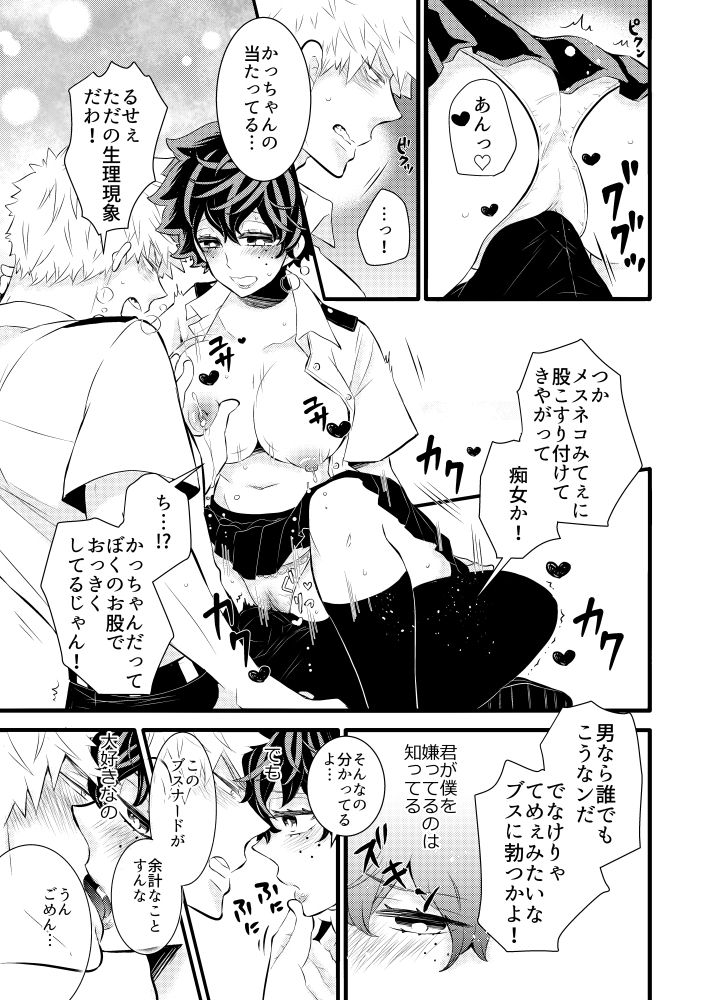 Kizuitenai no wa Futari dake page 6 full