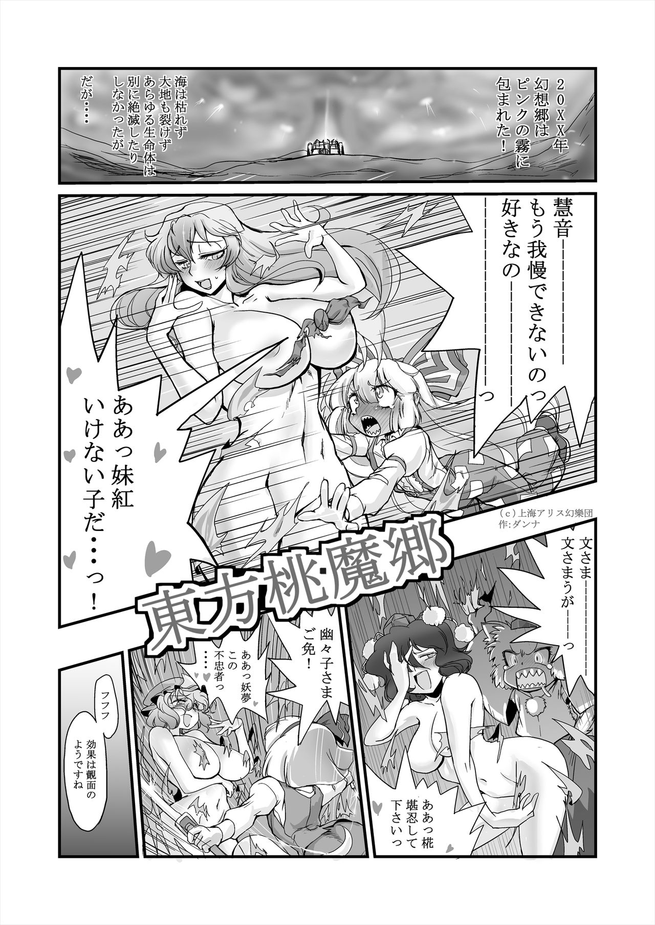 Gensou Kikou Kikou page 6 full