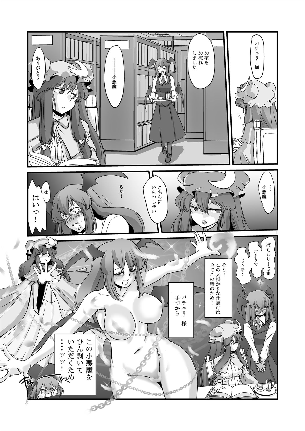 Gensou Kikou Kikou page 8 full