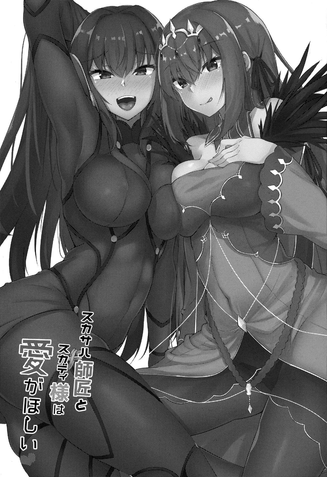Scathach Shishou to Skadi-sama wa Ai ga Hoshii page 2 full