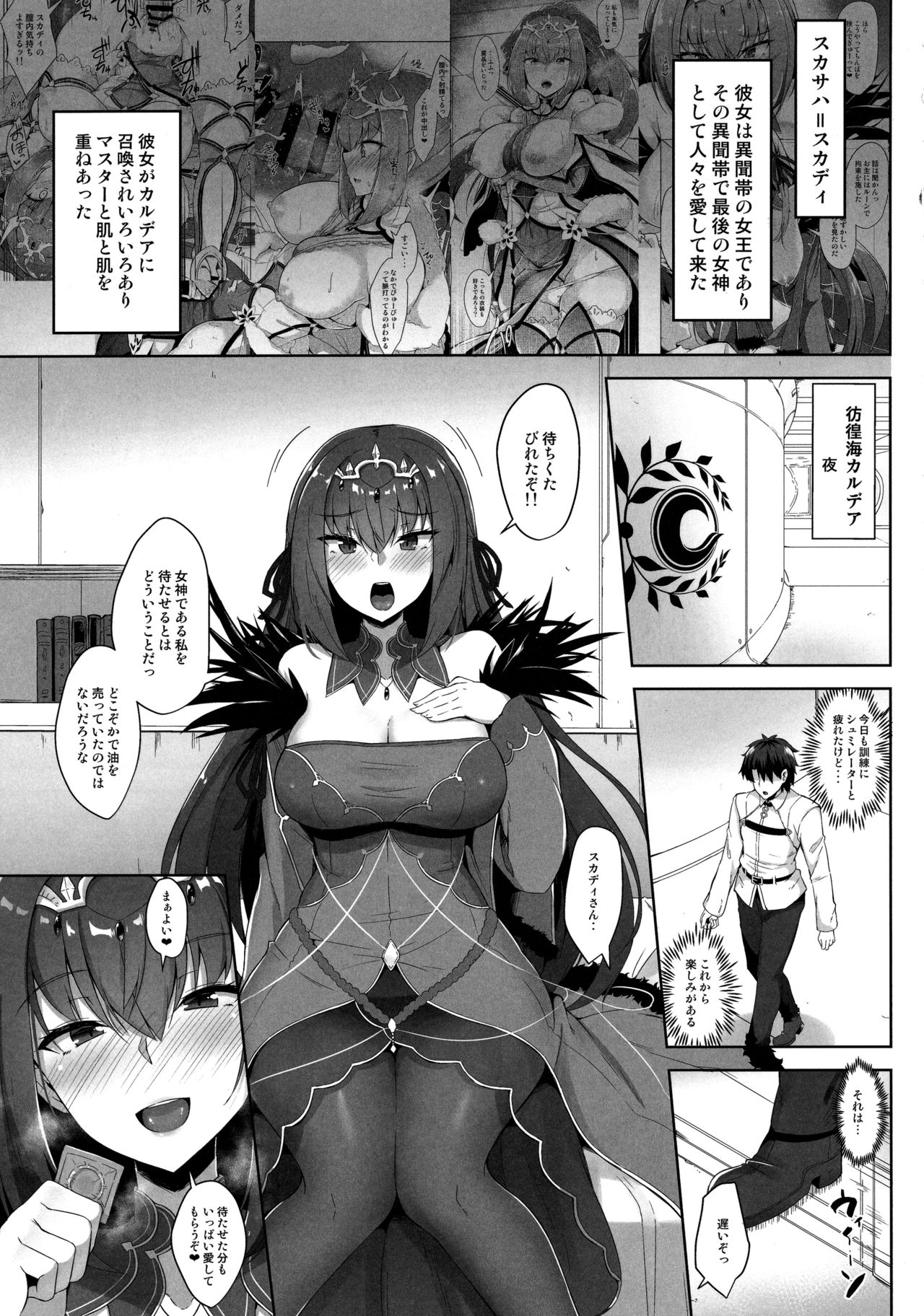 Scathach Shishou to Skadi-sama wa Ai ga Hoshii page 3 full