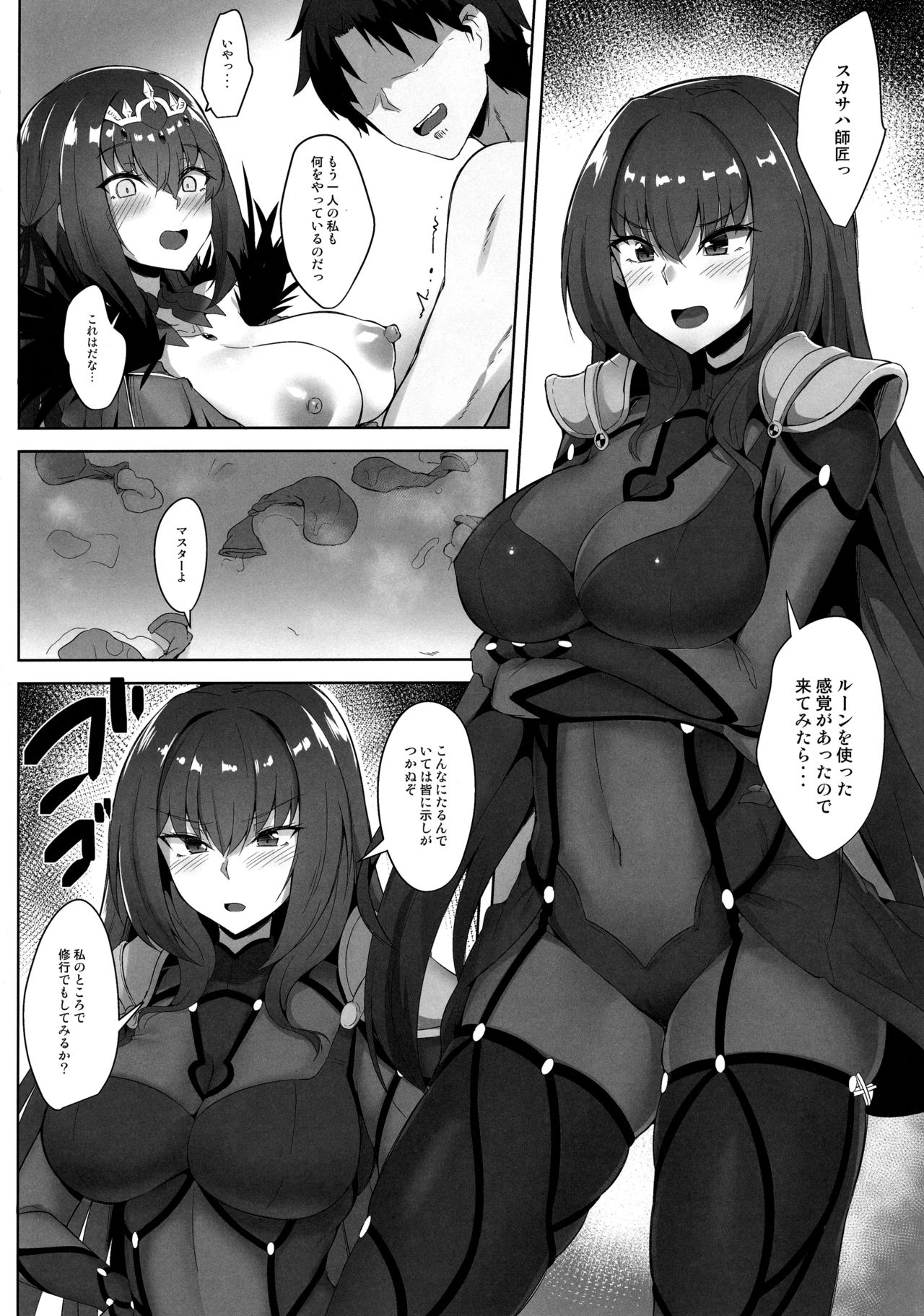 Scathach Shishou to Skadi-sama wa Ai ga Hoshii page 6 full