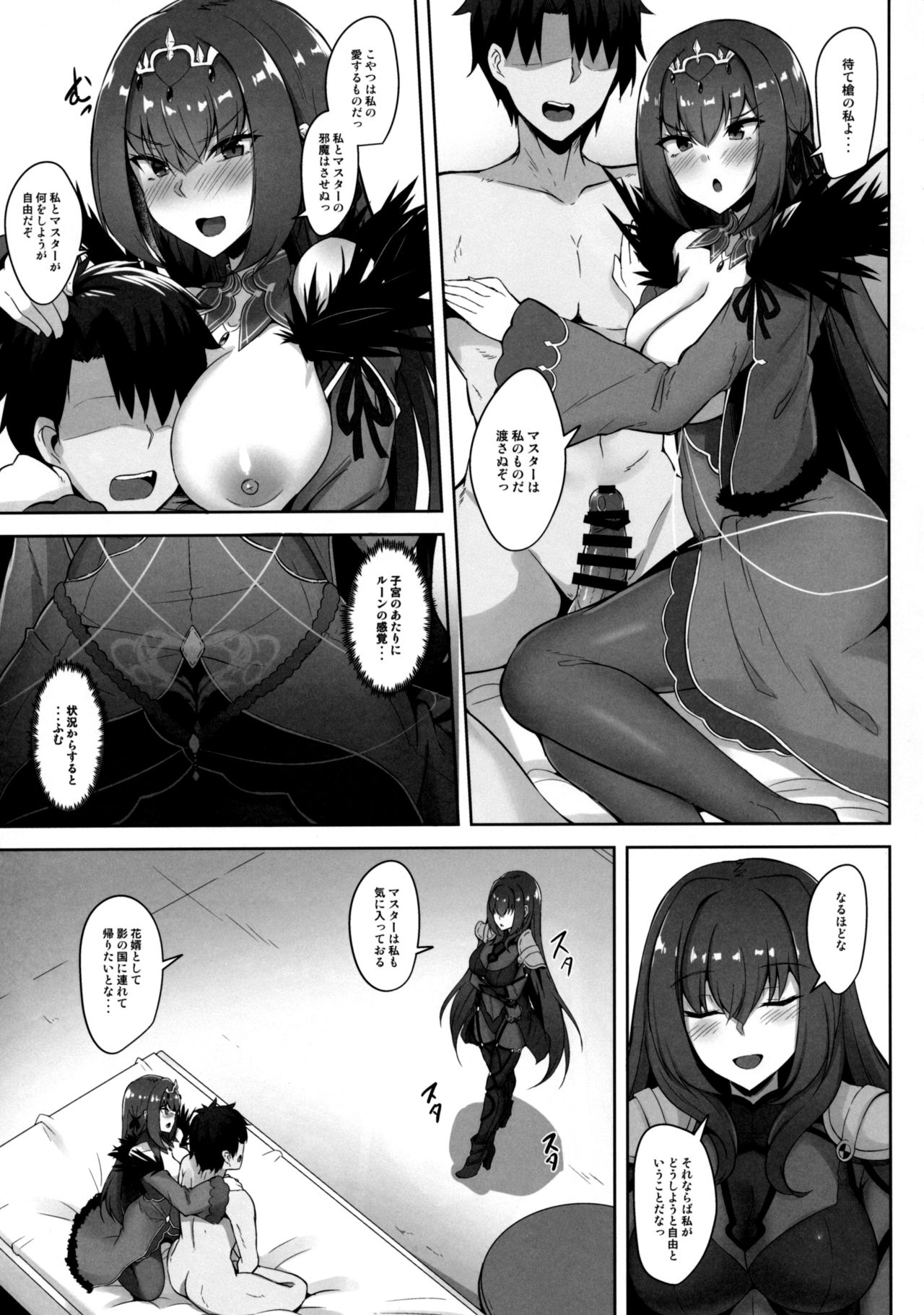 Scathach Shishou to Skadi-sama wa Ai ga Hoshii page 7 full