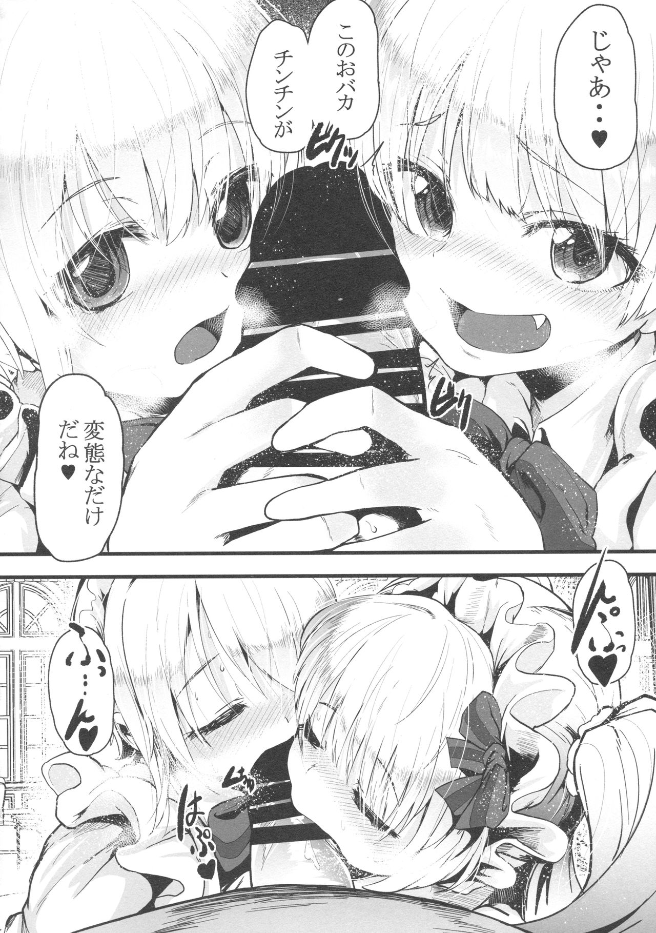 Sakunyuu Kissaten 2 page 3 full