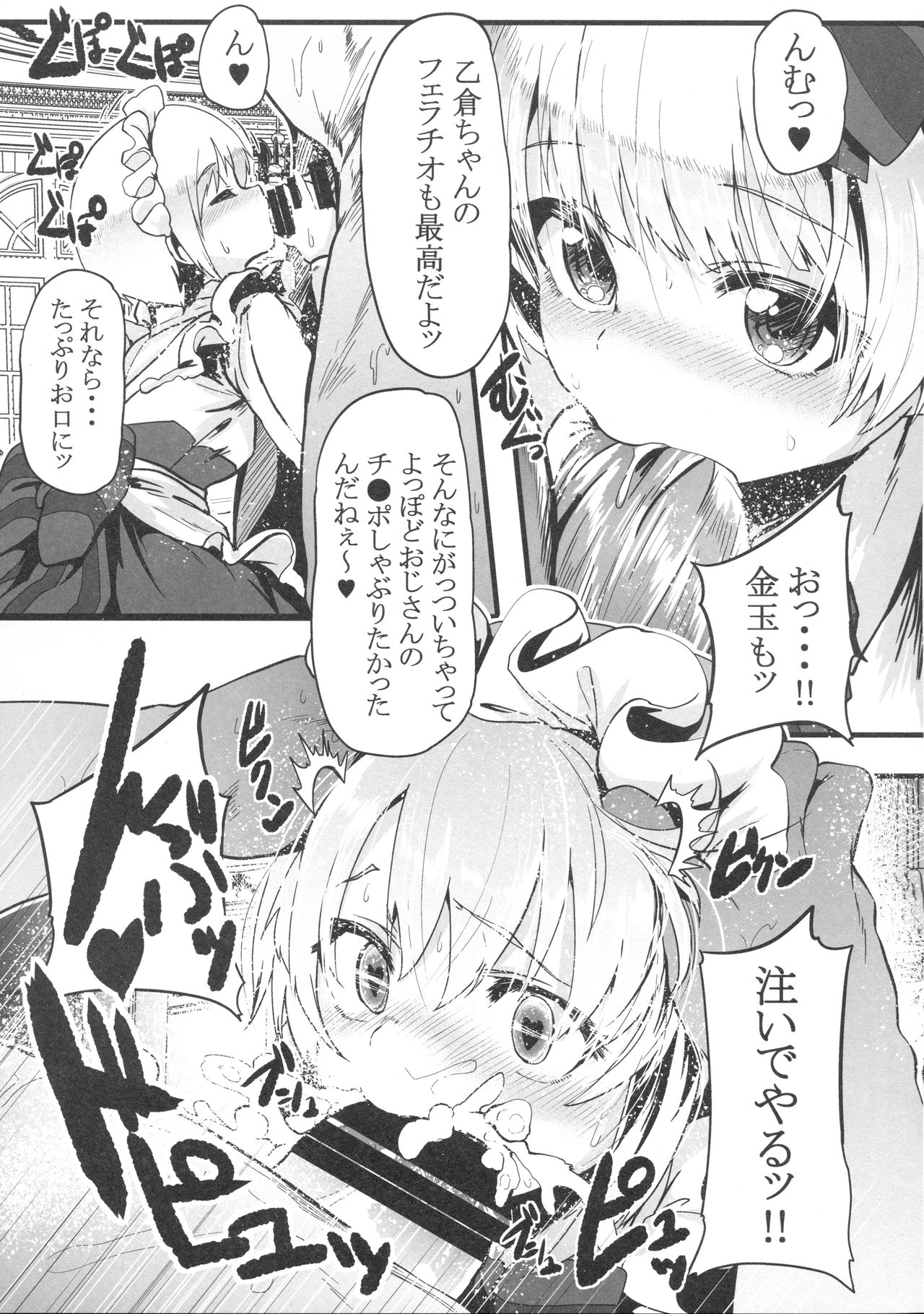 Sakunyuu Kissaten 2 page 4 full