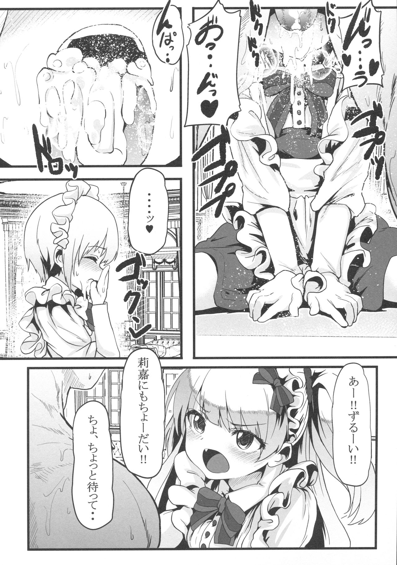 Sakunyuu Kissaten 2 page 5 full
