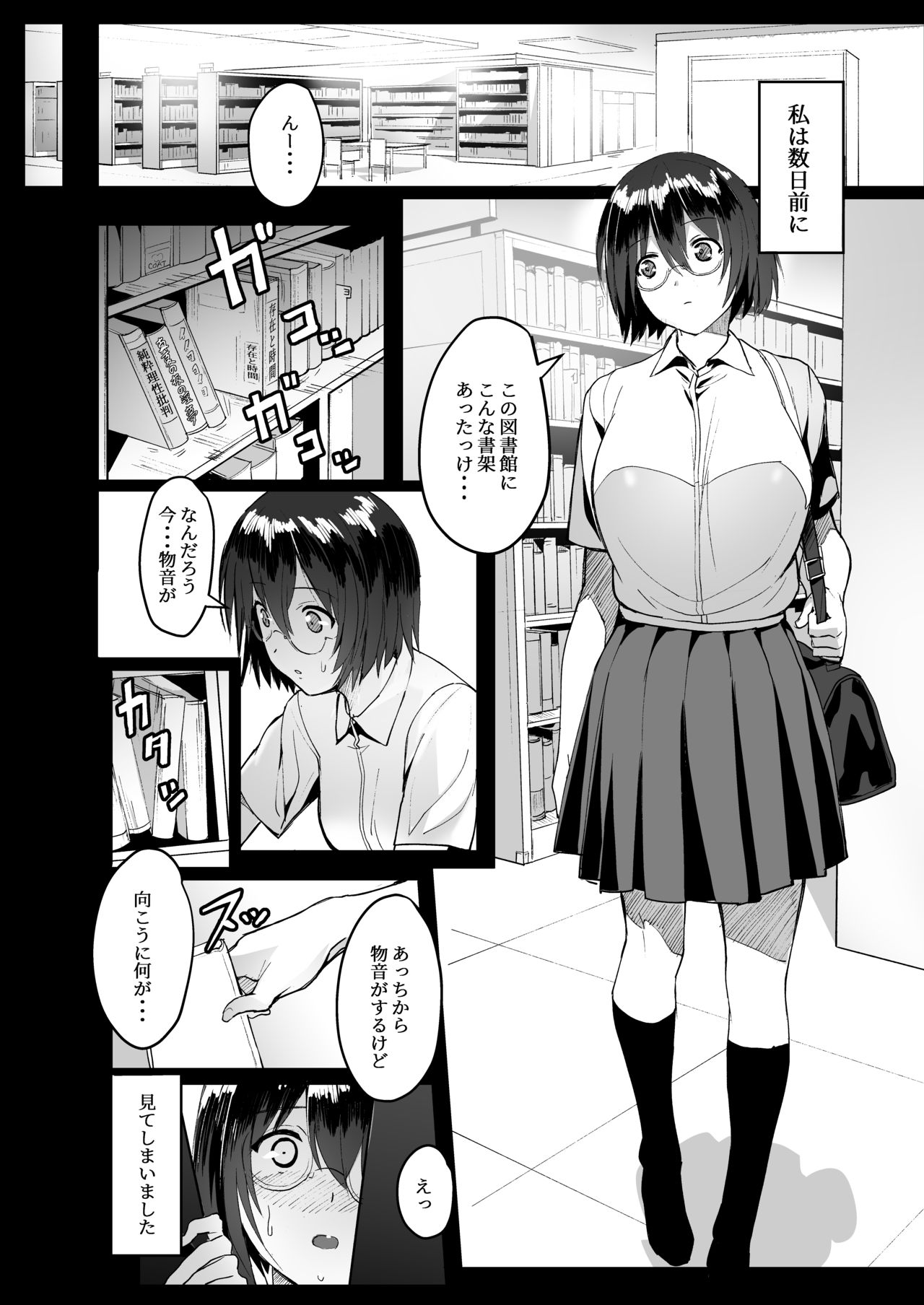 Jimiko JK ga Hentai Roshutsu Sex Suru made page 4 full