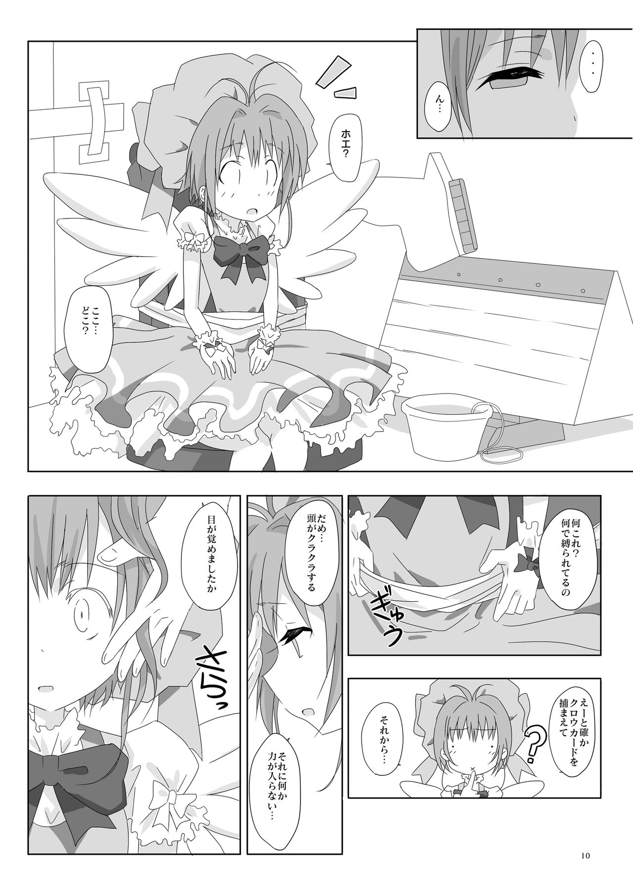 SAKURA BREAK 4 ~Symphony Of Nightmare~ page 10 full