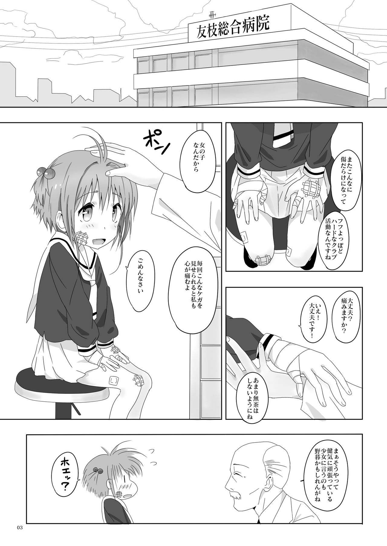 SAKURA BREAK 4 ~Symphony Of Nightmare~ page 3 full