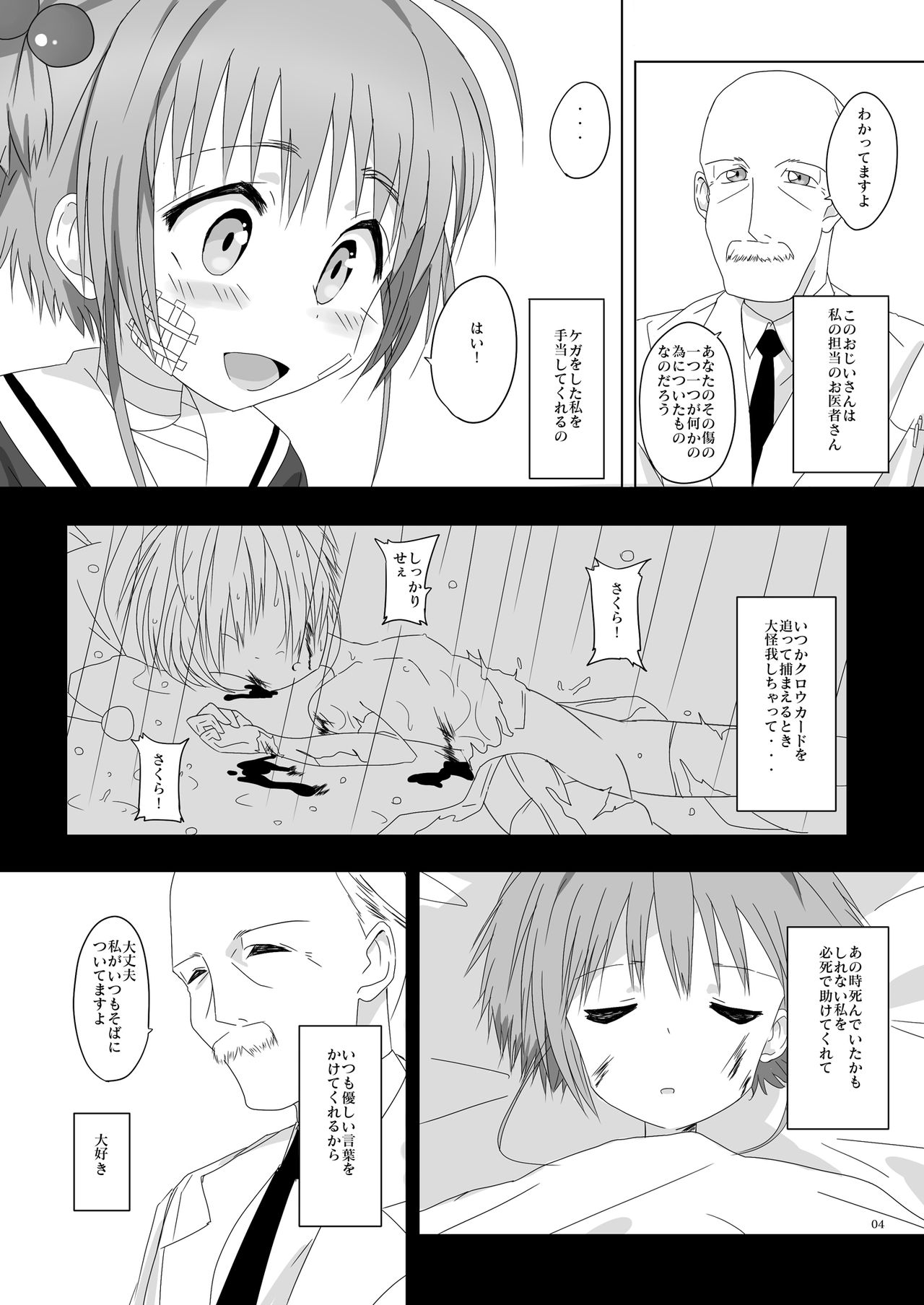 SAKURA BREAK 4 ~Symphony Of Nightmare~ page 4 full