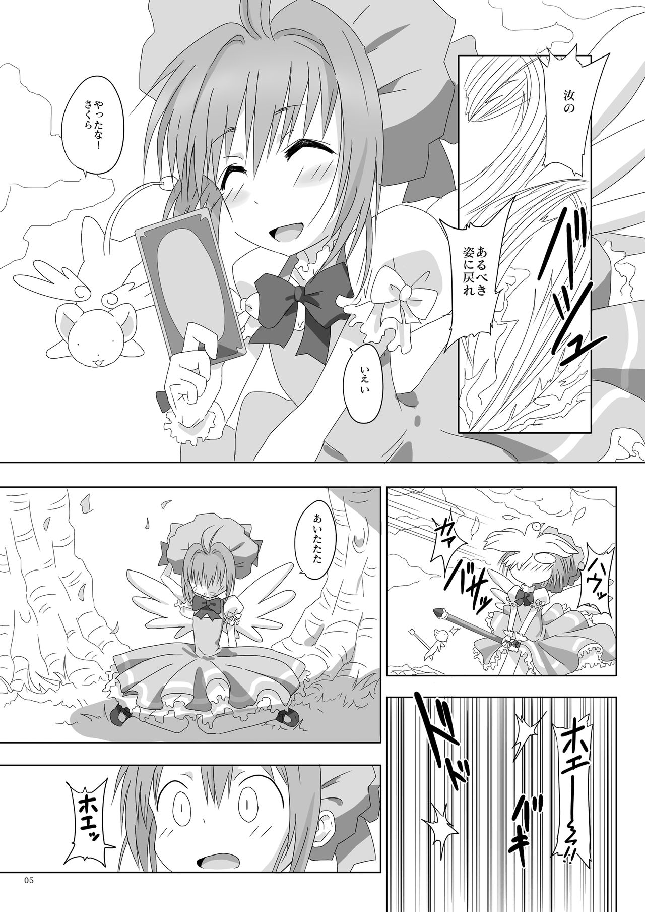 SAKURA BREAK 4 ~Symphony Of Nightmare~ page 5 full