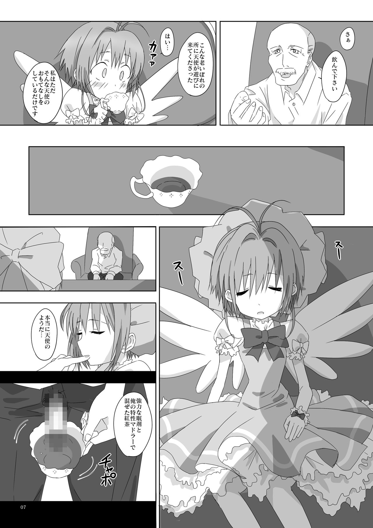 SAKURA BREAK 4 ~Symphony Of Nightmare~ page 7 full