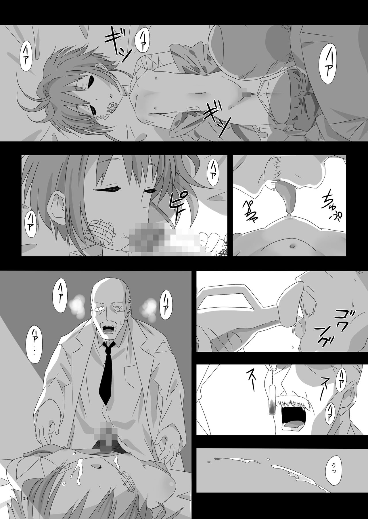 SAKURA BREAK 4 ~Symphony Of Nightmare~ page 9 full