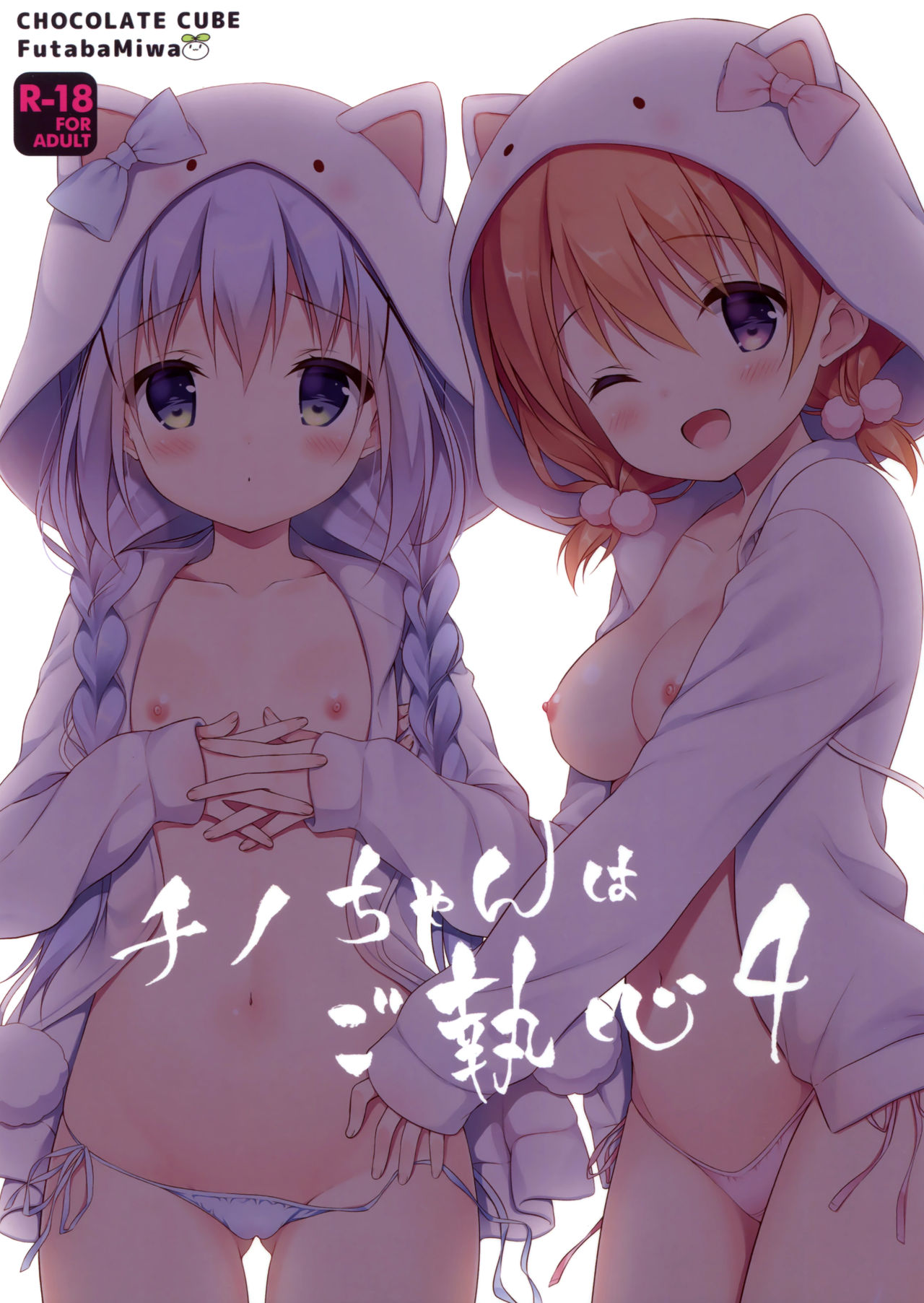 Chino-chan wa Goshuushin 4 page 1 full