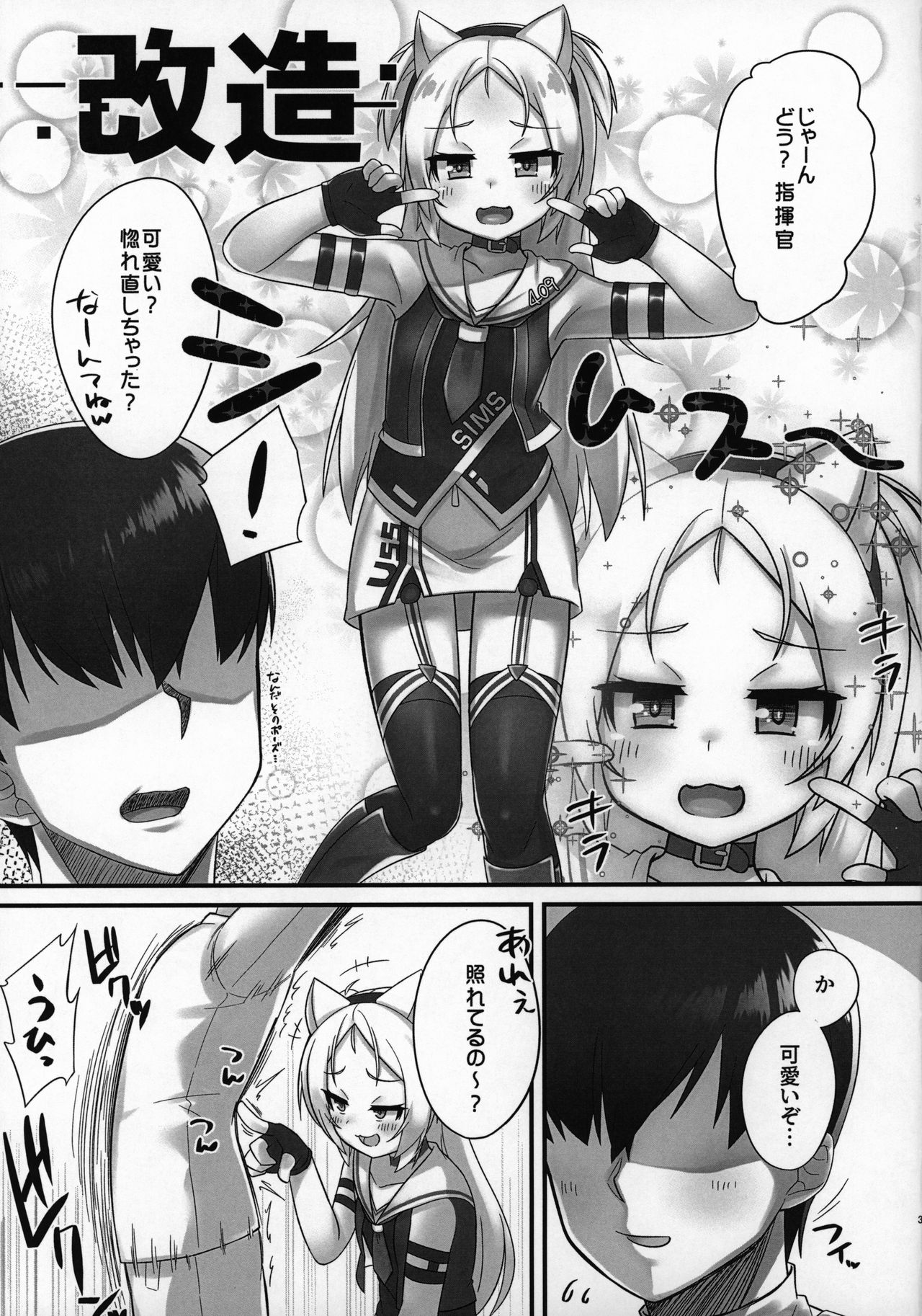 Shikikan-saa~ Kouiu no Suki desho? page 2 full