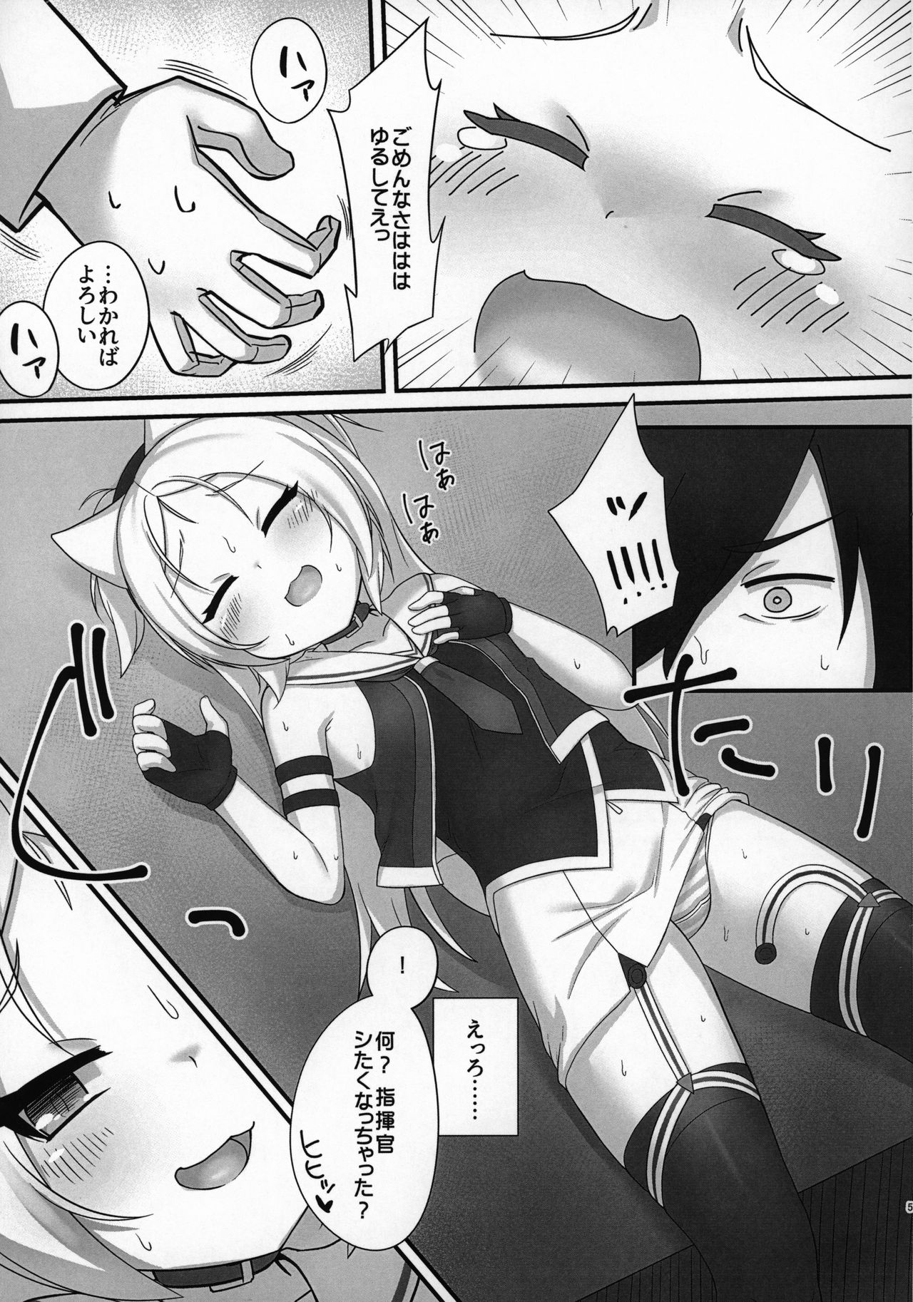 Shikikan-saa~ Kouiu no Suki desho? page 4 full