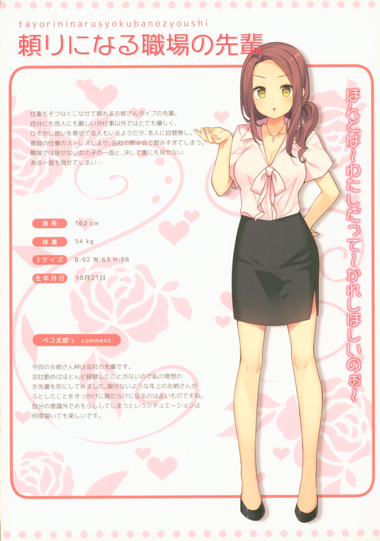 Himitsu no Hanazono 4 -Oshikko Collection- page 7 full